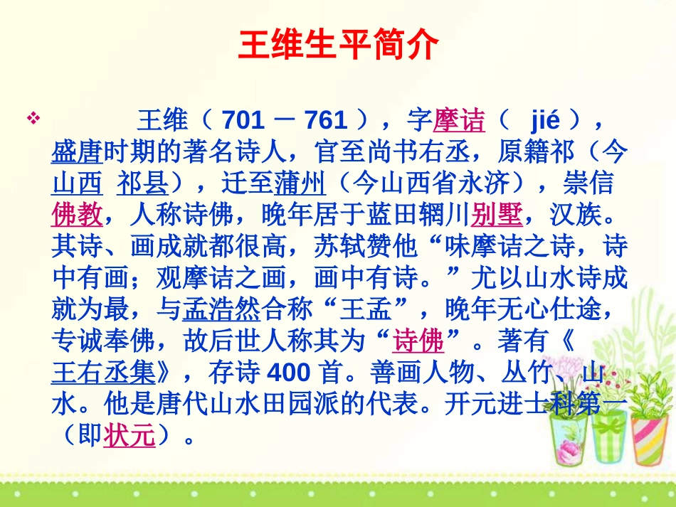 《汉江临眺》PPT课件[鄂教版九年级语文上册]_第2页