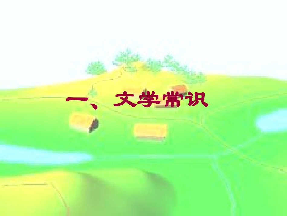 《夸父逐日》PPT课件[部编版七年级语文下册]_第2页