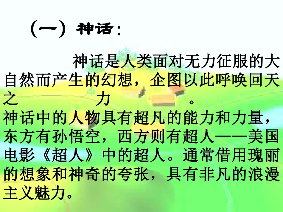 《夸父逐日》PPT课件[部编版七年级语文下册]_第3页