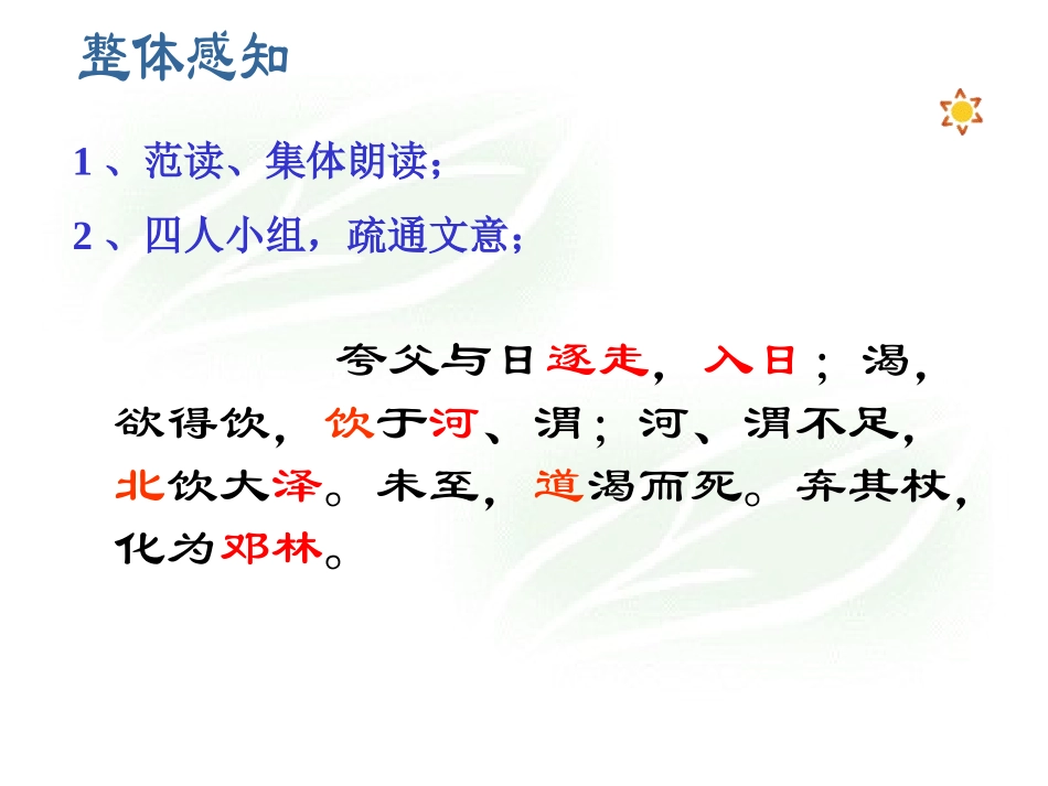 《夸父逐日》PPT课件[部编版七年级语文下册]_第2页