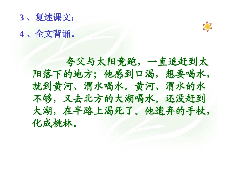 《夸父逐日》PPT课件[部编版七年级语文下册]_第3页