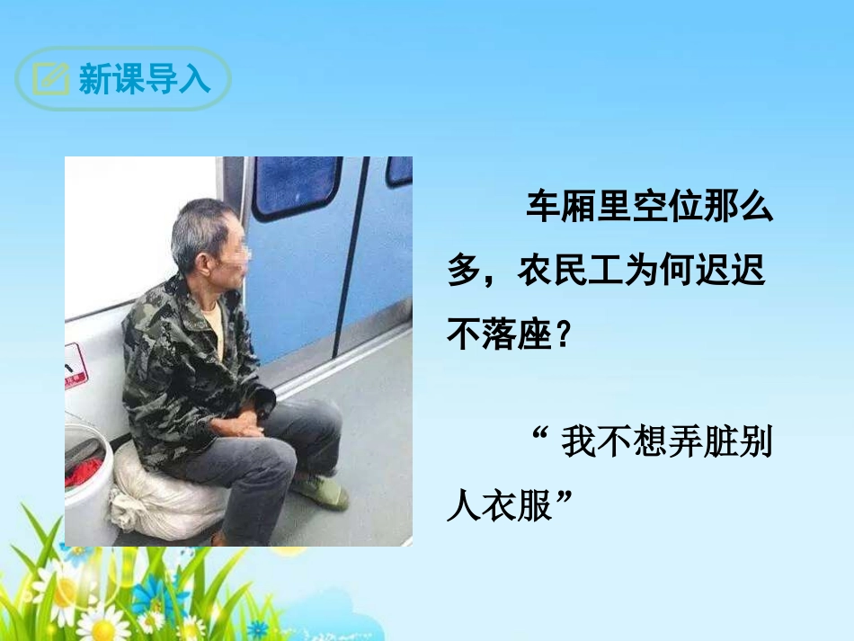 《老王》PPT教学课件[鄂教版九年级语文下册]_第2页