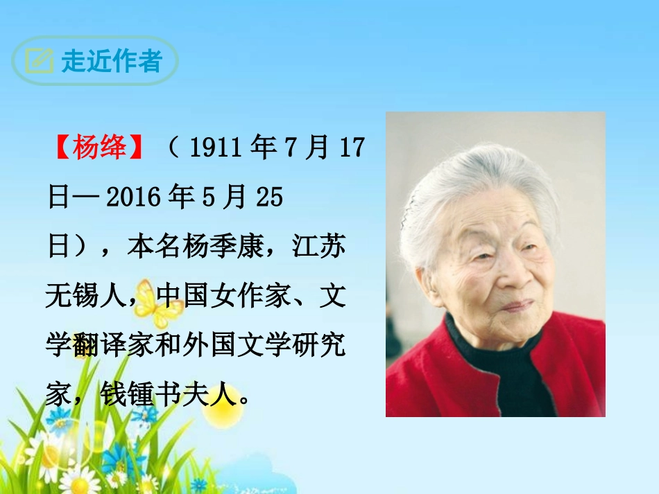 《老王》PPT教学课件[鄂教版九年级语文下册]_第3页