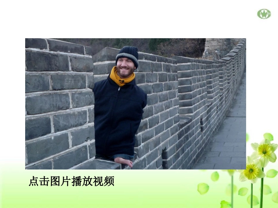 《人的高贵在于灵魂》PPT课件[鄂教版九年级语文下册]_第3页