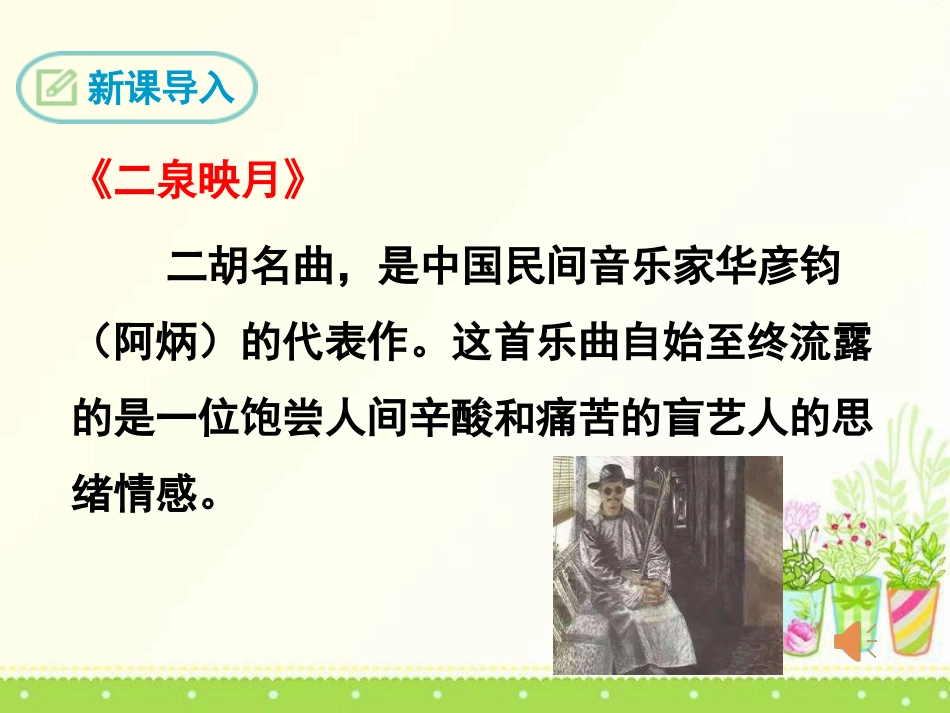 《假如给我三天光明》PPT课件[鄂教版九年级语文下册]_第3页