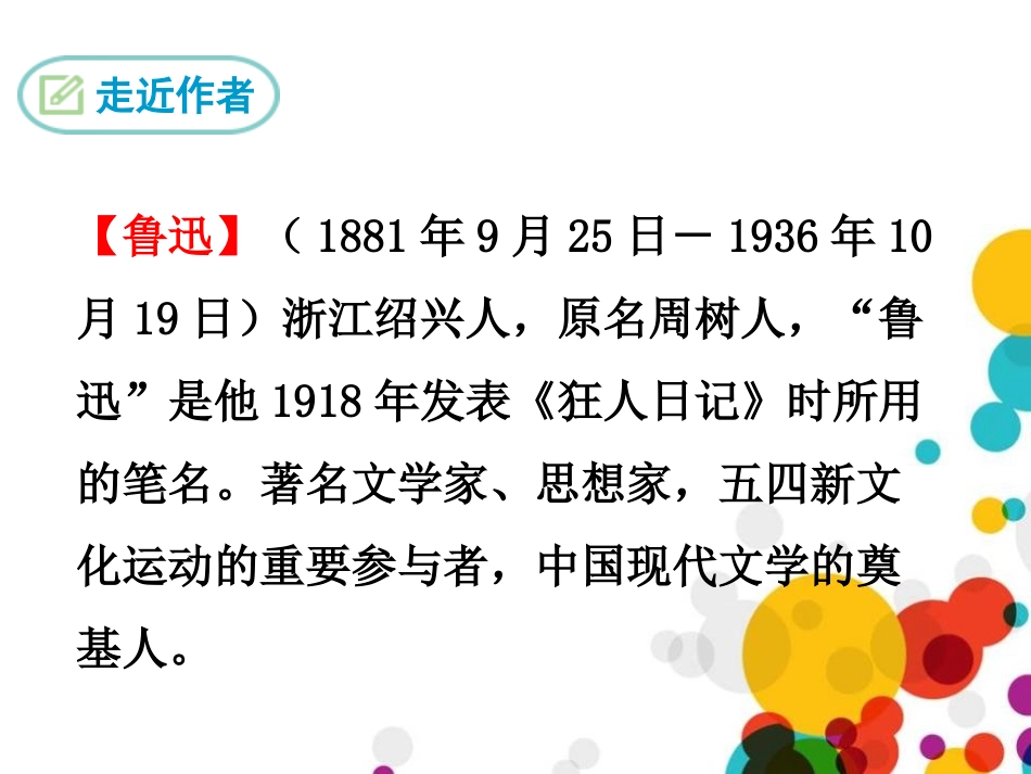 《风波》PPT课件[鄂教版九年级语文下册]_第3页