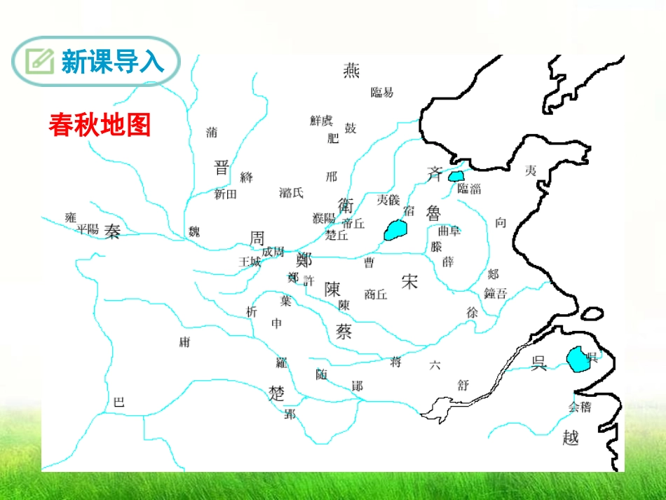 《曹刿论战》PPT课件[鄂教版九年级语文下册]_第2页