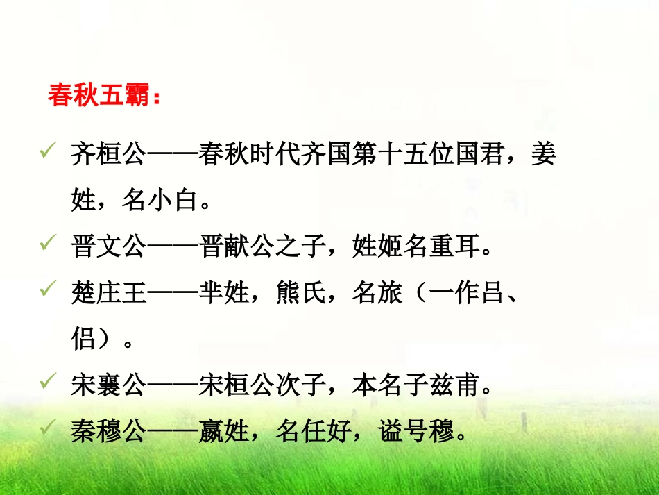 《曹刿论战》PPT课件[鄂教版九年级语文下册]_第3页
