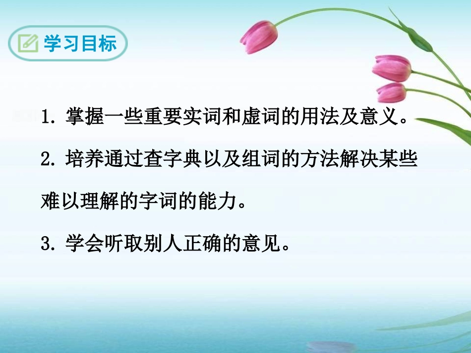 《子鱼论战》PPT课件[鄂教版九年级语文下册]_第2页