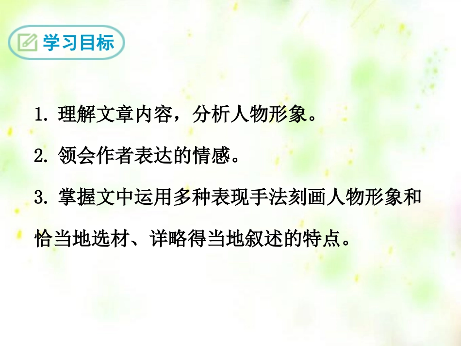 《李将军列传》PPT课件[鄂教版九年级语文下册]_第2页