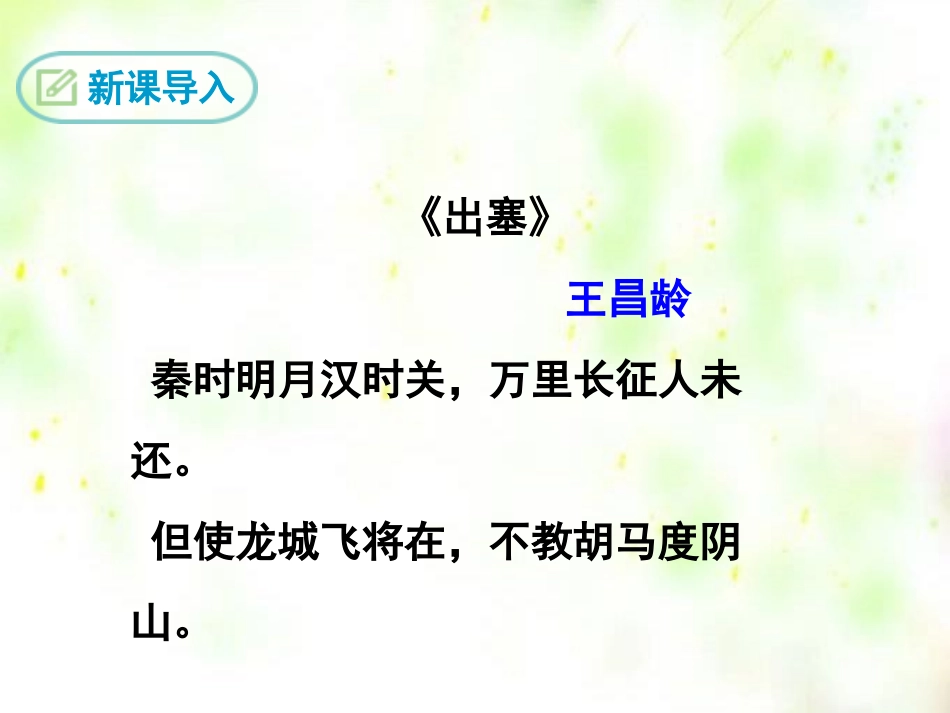 《李将军列传》PPT课件[鄂教版九年级语文下册]_第3页