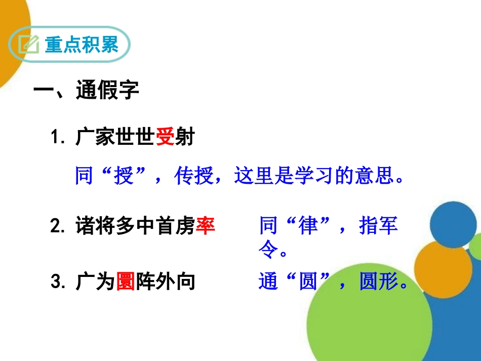 《李将军列传》PPT课件[鄂教版九年级语文下册]_第2页