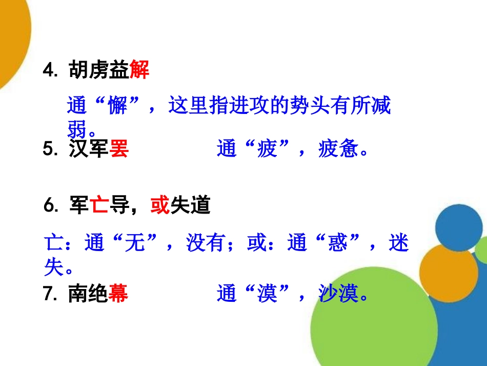 《李将军列传》PPT课件[鄂教版九年级语文下册]_第3页
