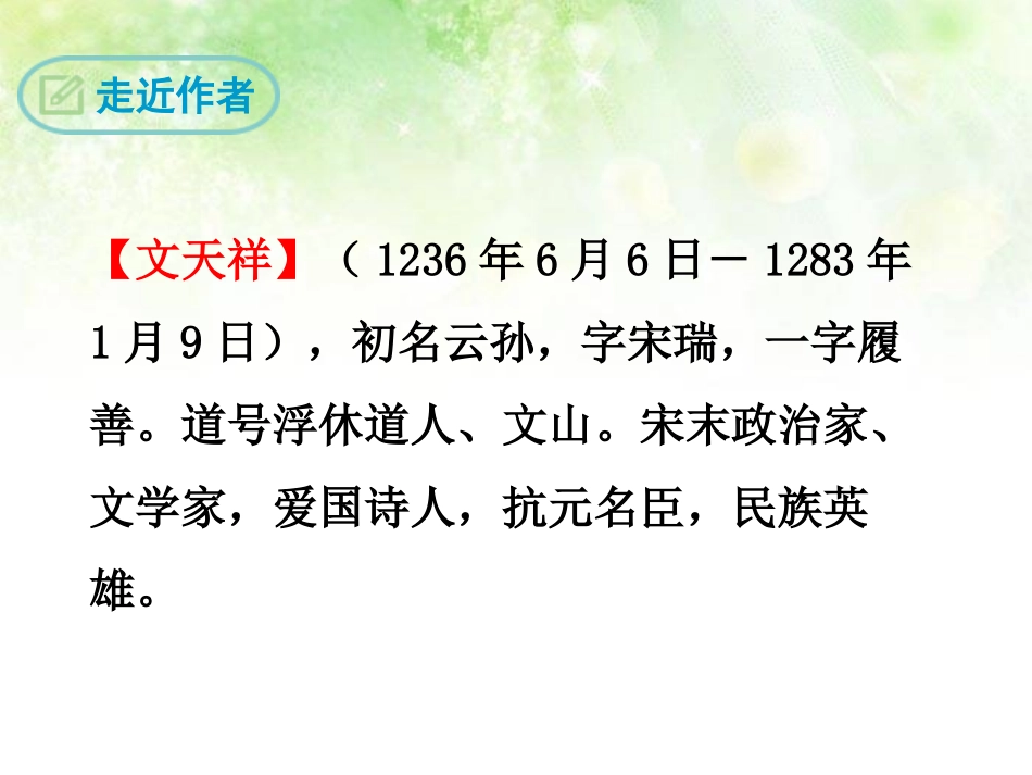 《酹江月·和》PPT课件[鄂教版九年级语文下册]_第3页