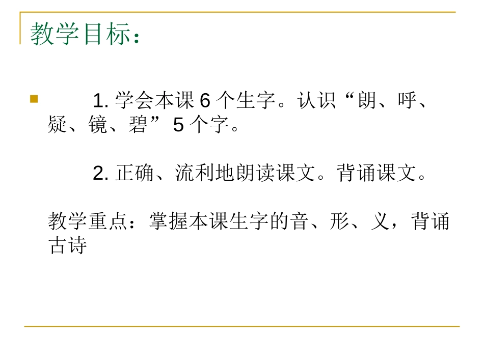 《古朗月行》PPT课件[鄂教版九年级语文下册]_第2页