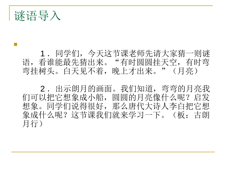 《古朗月行》PPT课件[鄂教版九年级语文下册]_第3页