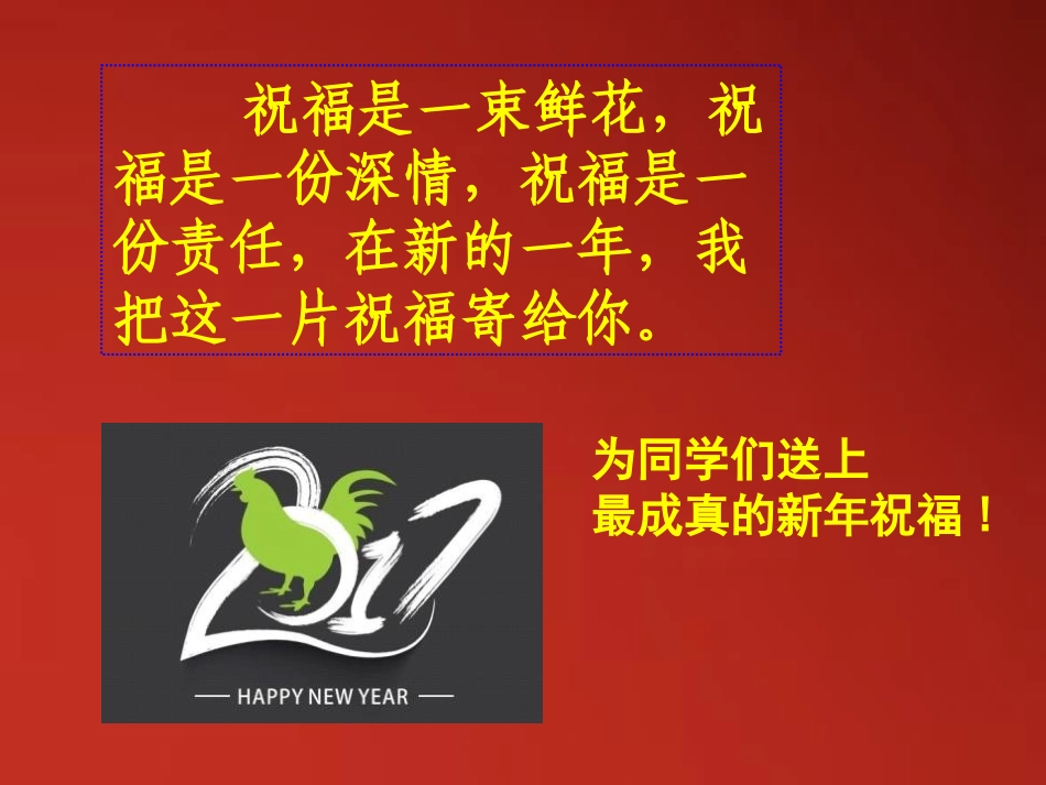 《新年畅想主题班会》PPT课件[节日主题班会PPT]_第2页