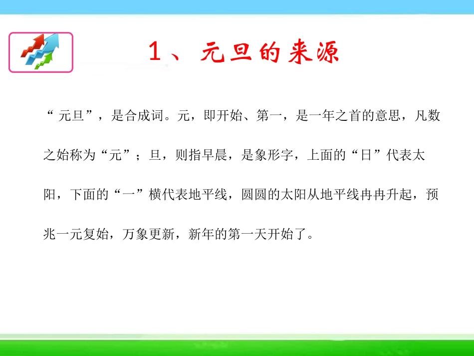 《欢度元旦主题班会》PPT课件[节日主题班会PPT]_第3页