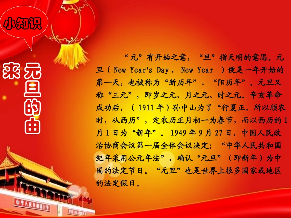 《Happy New Year元旦主题班会》PPT课件_第2页