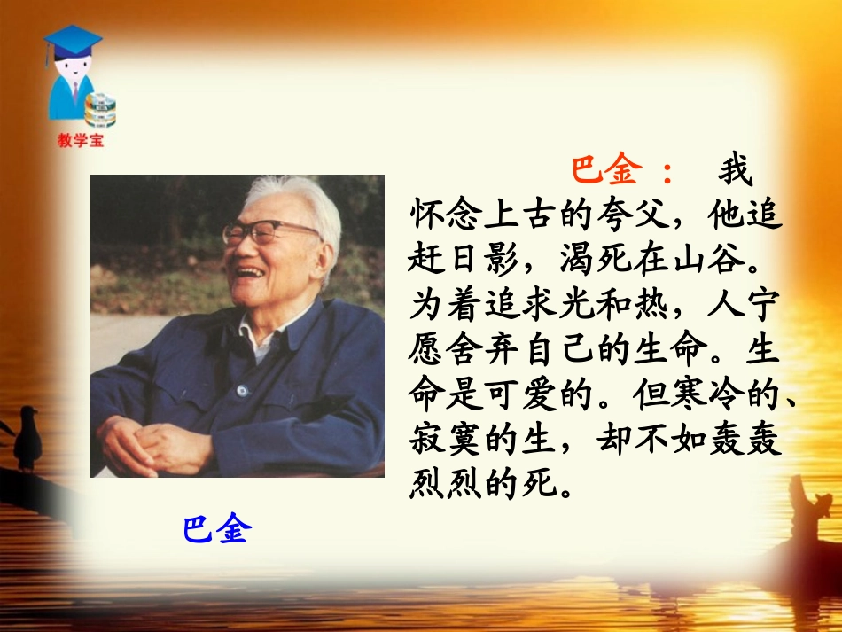 《夸父逐日》PPT课件[部编版七年级语文下册]_第3页