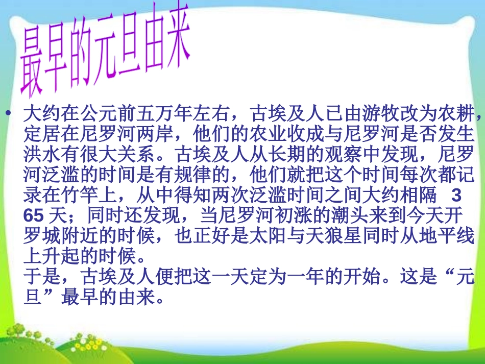 《庆元旦贺新年》PPT课件[节日主题班会PPT]_第3页