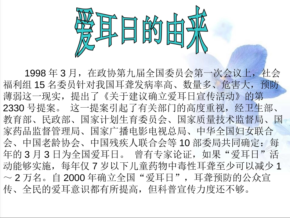 《关注儿童听力健康》PPT课件[节日主题班会PPT]_第2页