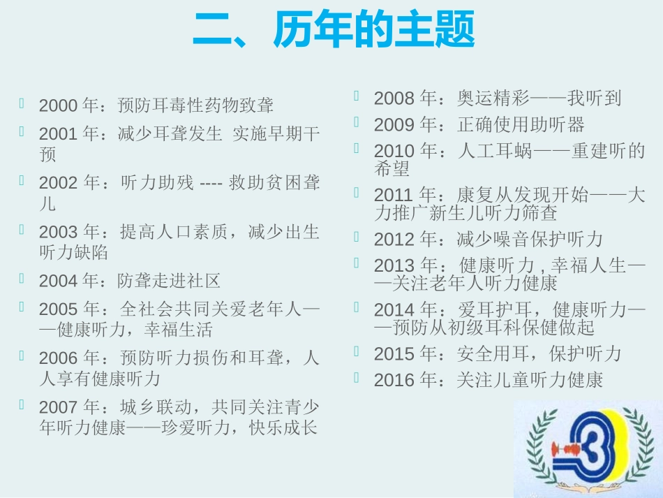 《关注儿童听力健康》PPT课件[节日主题班会PPT]_第2页