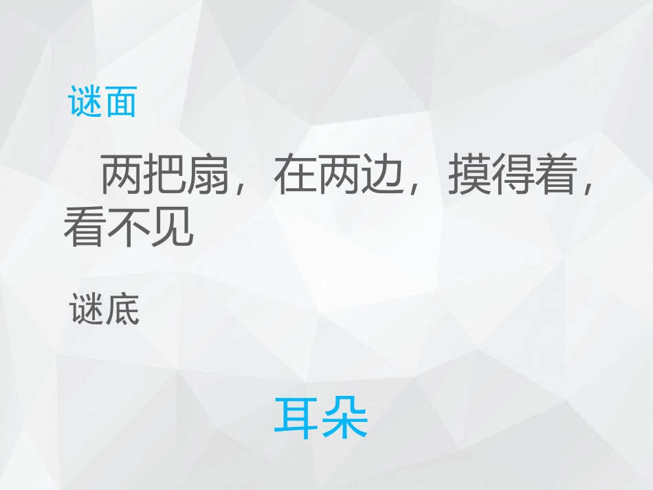 《爱耳日》PPT课件[节日主题班会PPT]_第2页