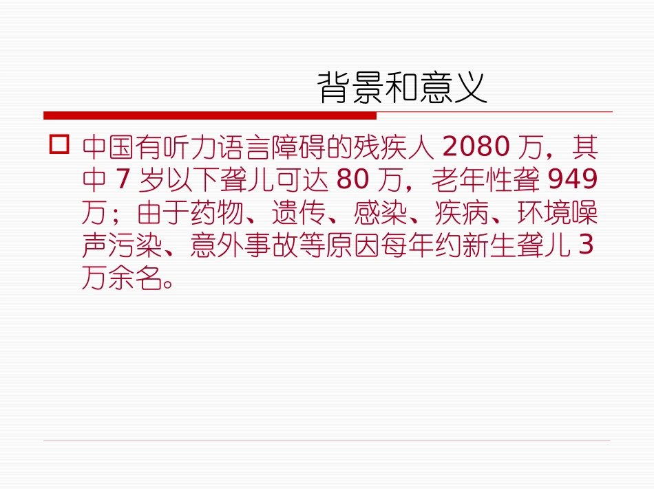 《爱耳日讲座》PPT课件[节日主题班会PPT]_第3页