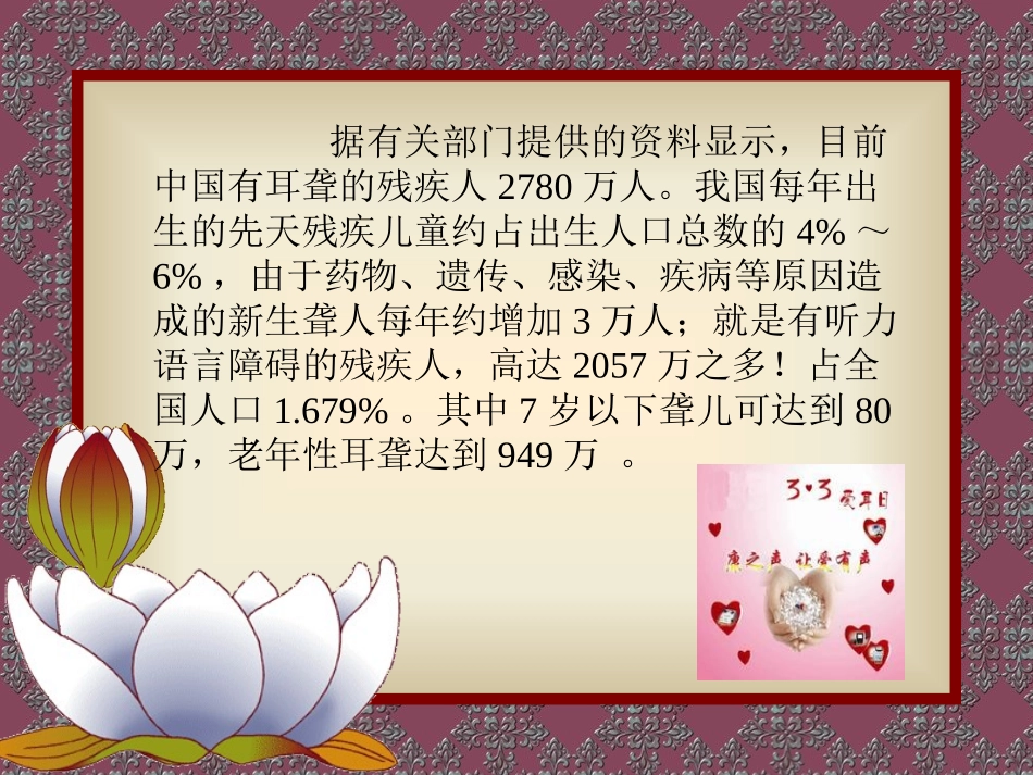 《我们的耳朵》PPT课件[节日主题班会PPT]_第3页