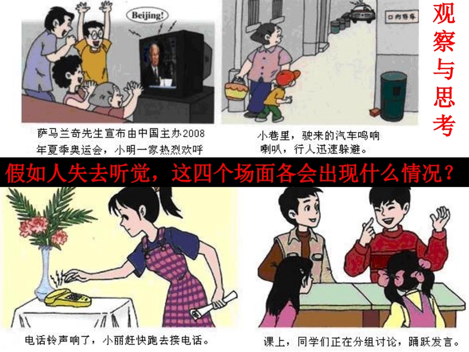 《爱护我们的耳朵》PPT课件[节日主题班会PPT]_第3页