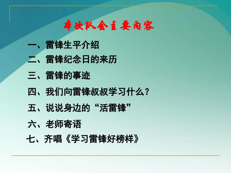 《学雷锋知感恩》PPT课件[节日主题班会PPT]_第3页