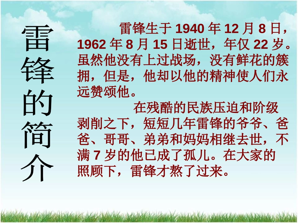 《三月春风 迎雷锋》PPT课件[节日主题班会PPT]_第1页