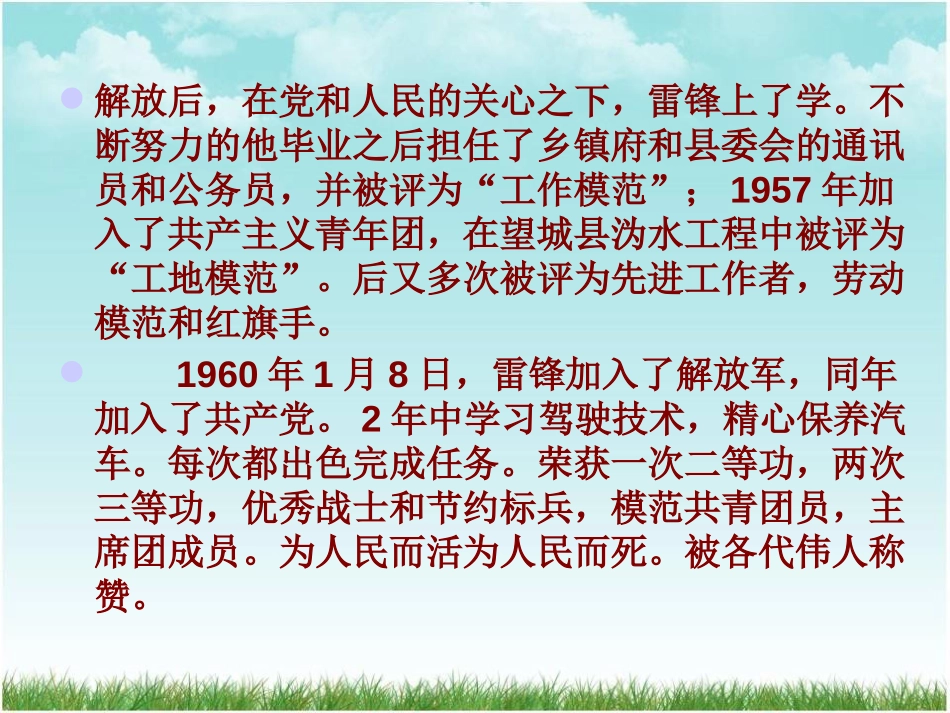 《三月春风 迎雷锋》PPT课件[节日主题班会PPT]_第2页