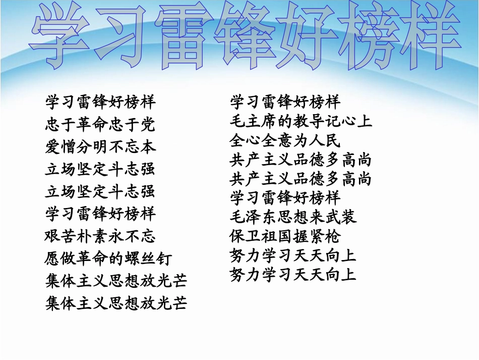 《雷锋精神伴我行》PPT课件[节日主题班会PPT]_第2页