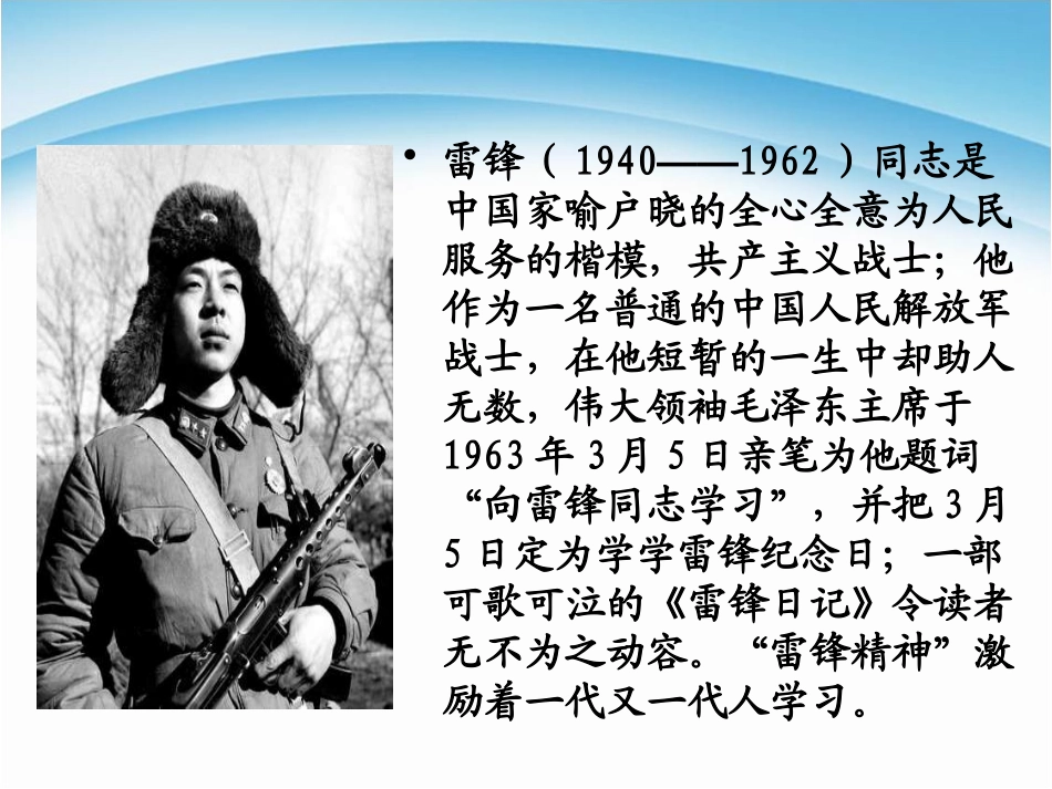 《雷锋精神伴我行》PPT课件[节日主题班会PPT]_第3页