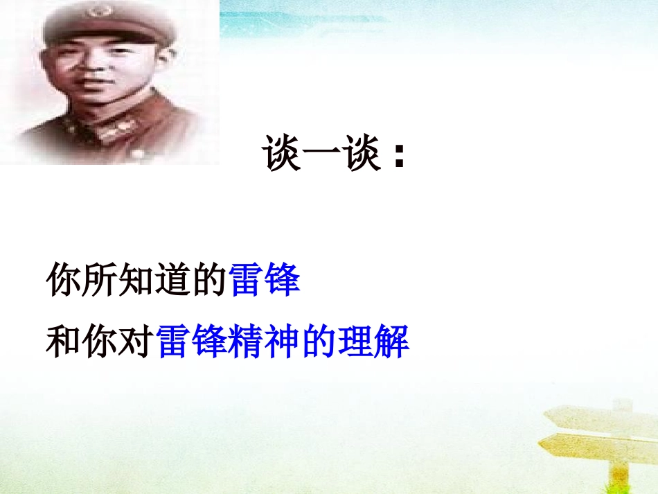 《“千万个雷锋”在成长》PPT课件[节日主题班会PPT]_第2页
