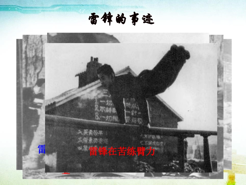 《“千万个雷锋”在成长》PPT课件[节日主题班会PPT]_第3页