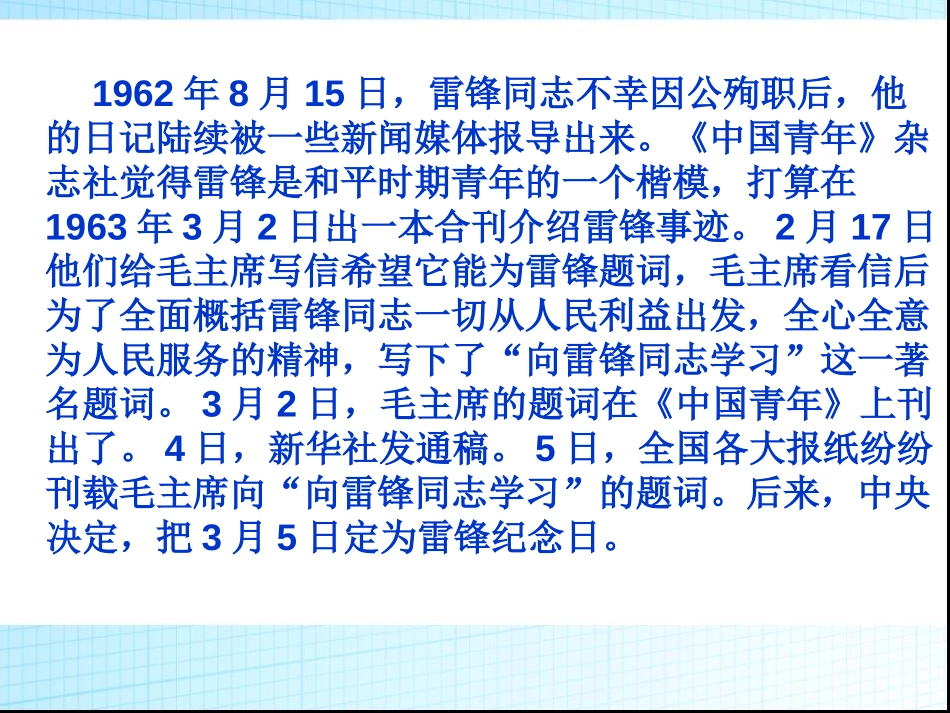 《学雷锋活动》PPT课件[节日主题班会PPT]_第2页