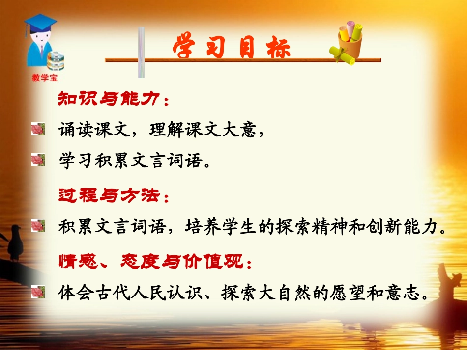 《共工怒触不周山》PPT课件[部编版七年级语文下册]_第2页
