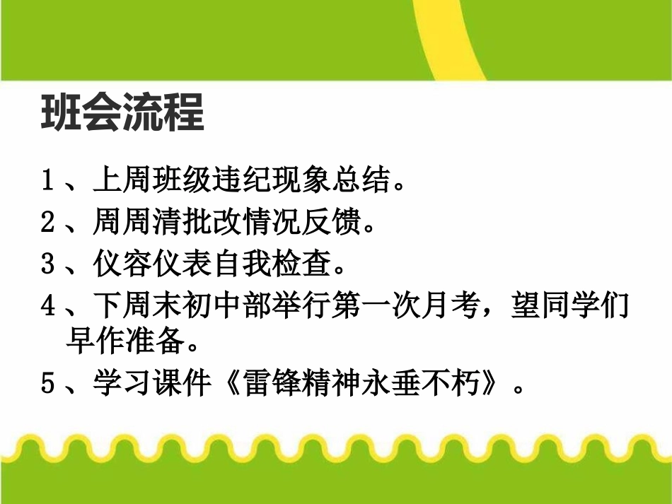 《学习雷XXX,做文明好少年》PPT课件[节日主题班会PPT]_第2页