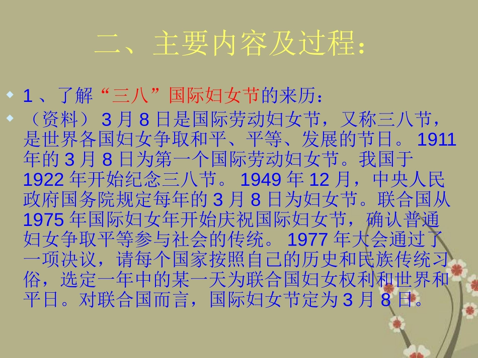 《庆“三八”妇女节暨感恩教育》PPT课件[节日主题班会PPT]_第3页