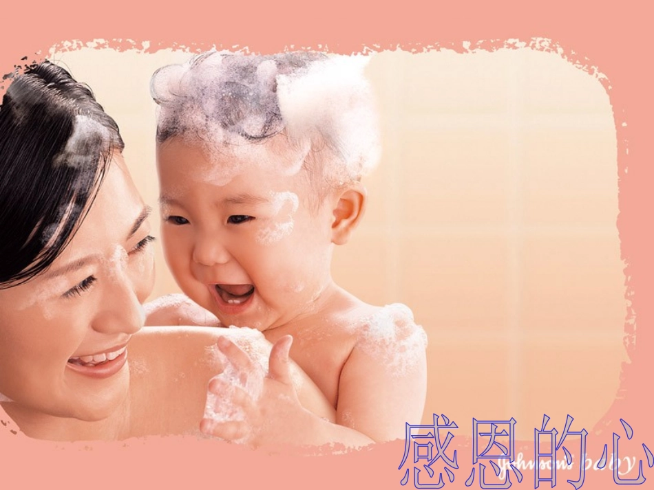 《庆祝“三八”国际妇女节》PPT课件[节日主题班会PPT]_第2页
