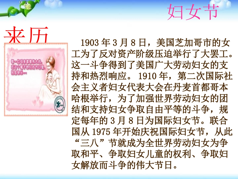 《庆祝“三八”国际妇女节》PPT课件[节日主题班会PPT]_第3页