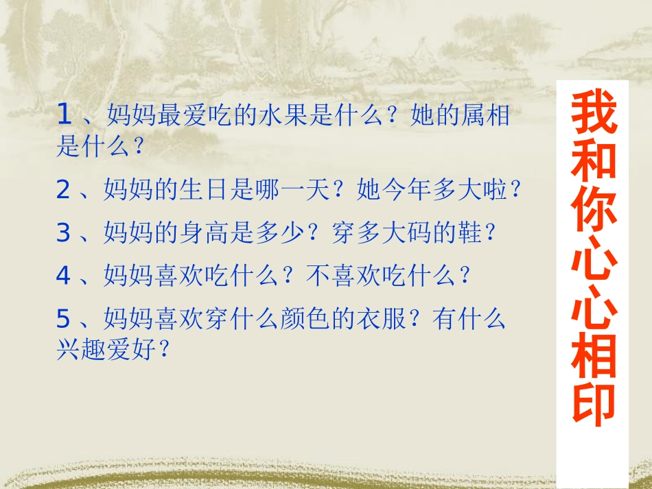 《绿叶不忘根的情意》PPT课件[节日主题班会PPT]_第2页