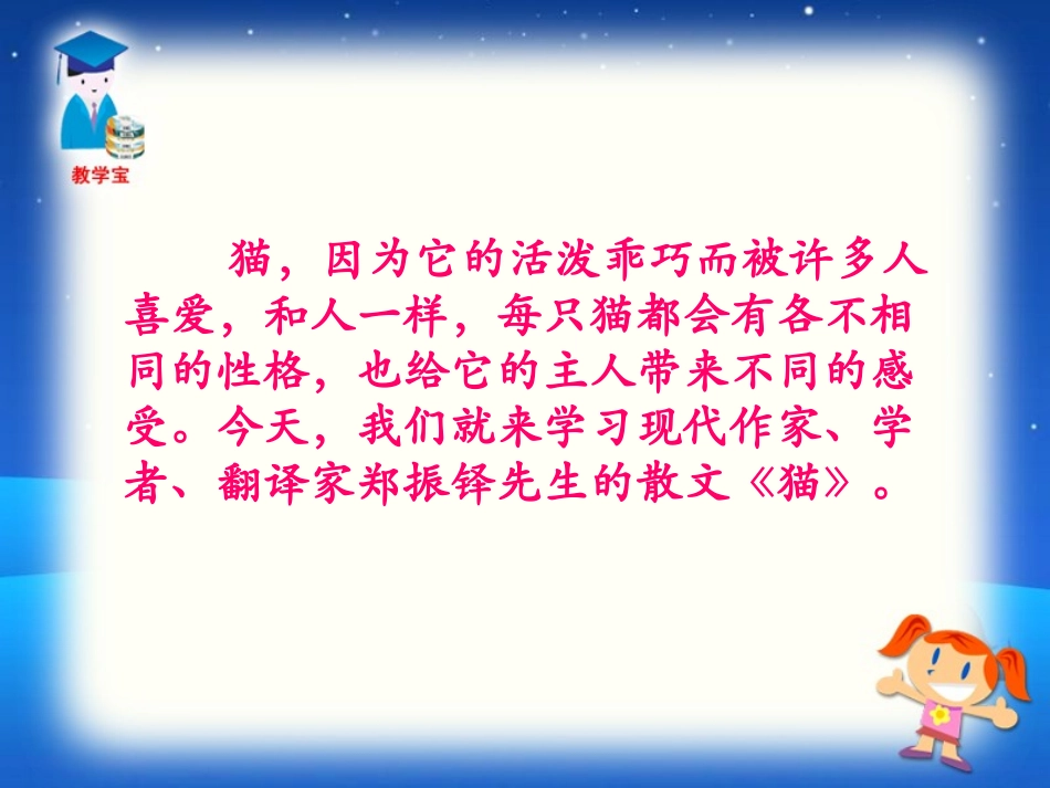 《猫》PPT课件[部编版七年级语文下册]_第1页