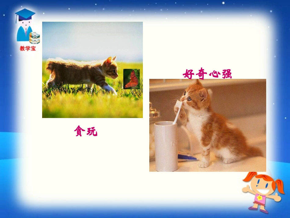 《猫》PPT课件[部编版七年级语文下册]_第2页