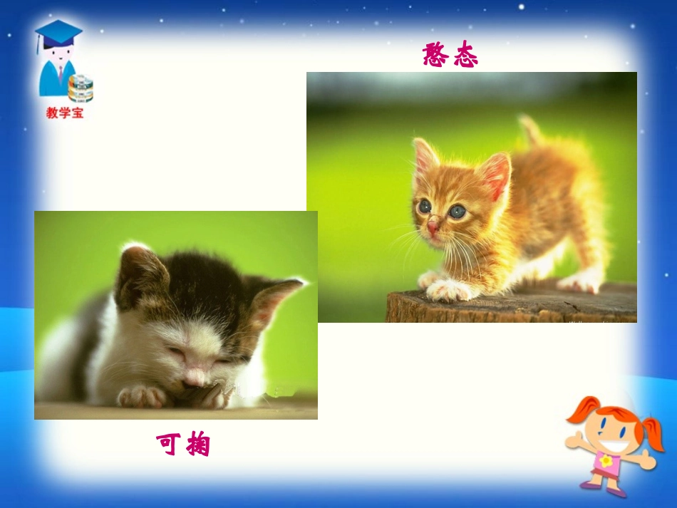 《猫》PPT课件[部编版七年级语文下册]_第3页