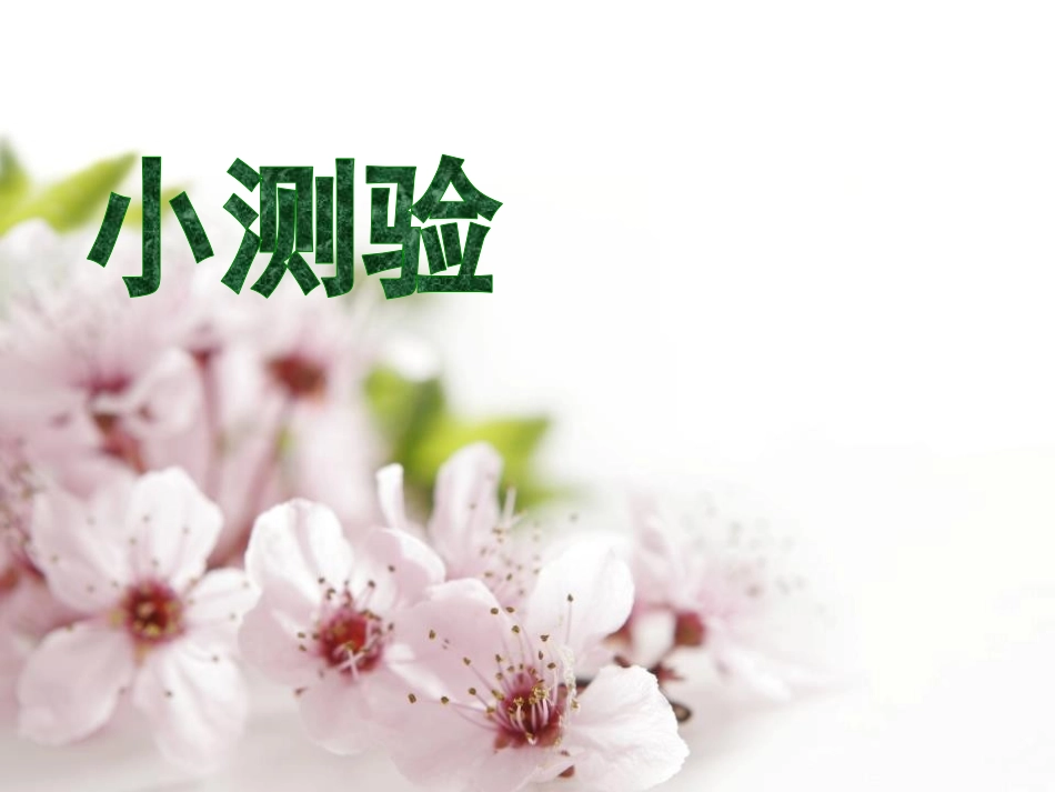 《感恩父母 拥抱亲情》PPT课件[节日主题班会PPT]_第1页