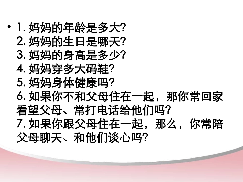 《感恩父母 拥抱亲情》PPT课件[节日主题班会PPT]_第2页